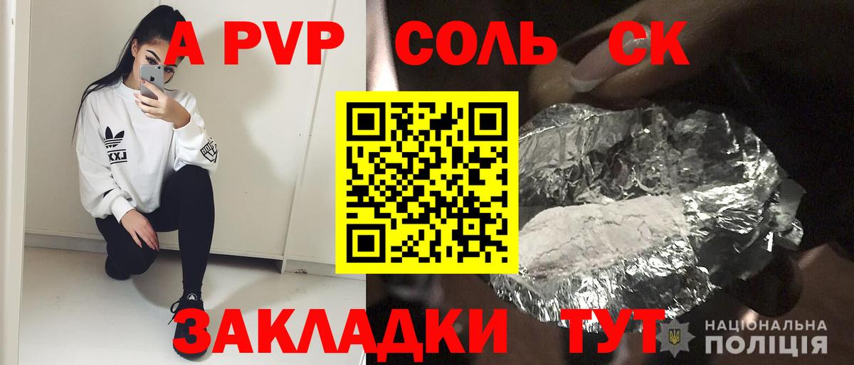 Сургут  Alpha-PVP Соль  Вход с VPN  A-PVP мука  Alpha PVP кристаллы 