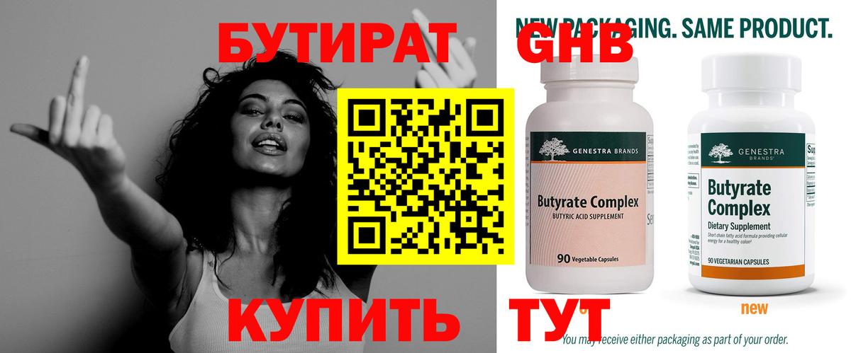 БУТИРАТ жидкий экстази Сургут