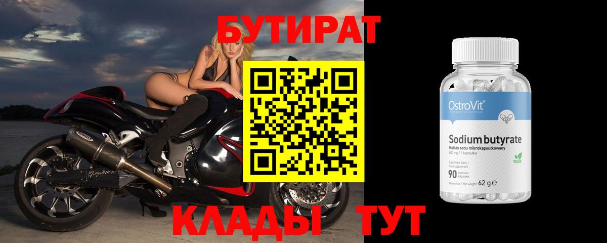 Сургут  БУТИРАТ вода  Вход с VPN 