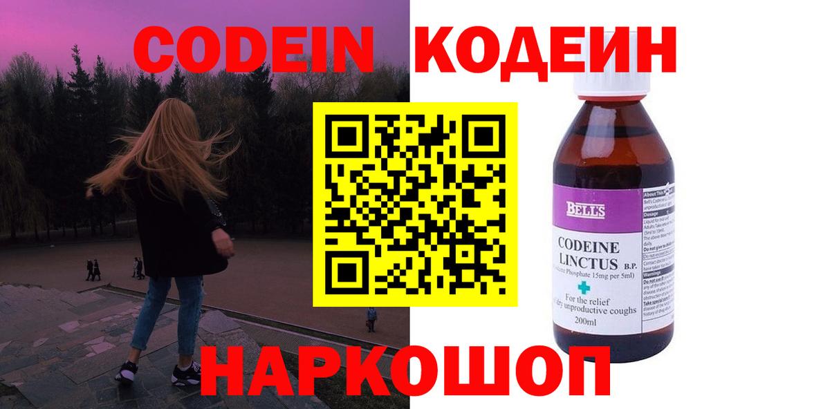 Кодеин напиток Lean (лин) Сургут